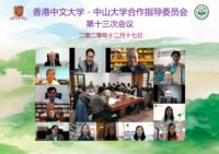 中大副校長霍泰輝教授（右二上）主持香港中文大學 — 中山大學合作發展委員會第十三次會議